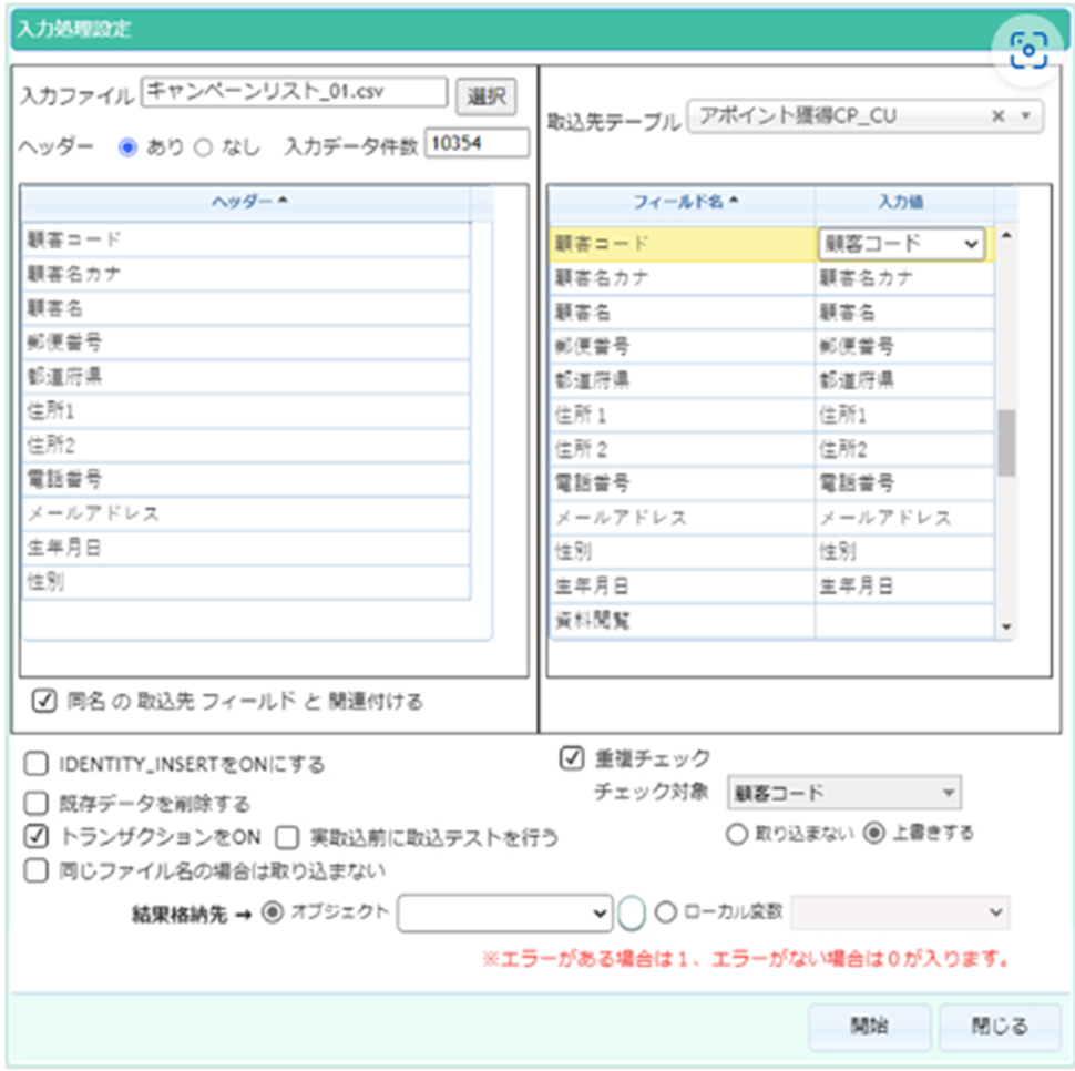 外部システムからデータの移管