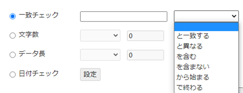2) 指定された文字列に対してのチェック