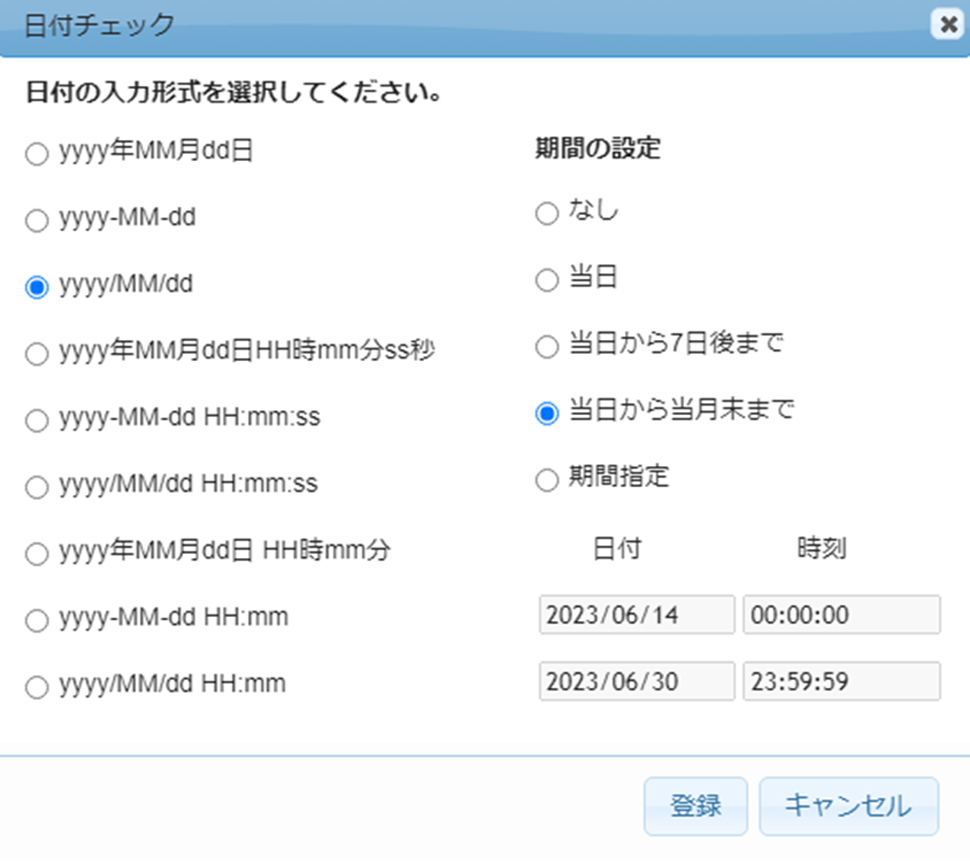 3) 日付のチェック