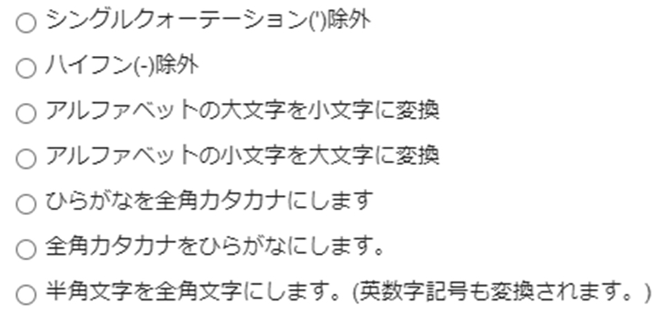 4) 変換機能（抜粋）