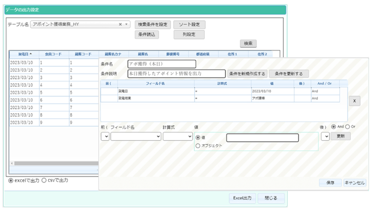 外部システムへデータを出力