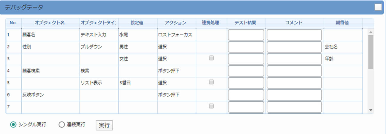 テストツールを利用してExcelを読み込む